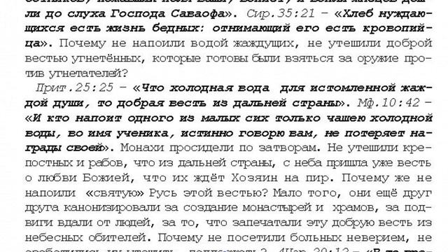 7. 10 том "...открытым оком" . Проповеди. Зовите на брак. стр. 323. смотреть онлайн