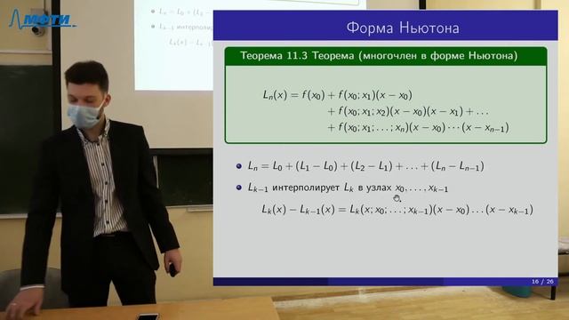 Вычислительная математика, Чикиткин А. В. 20.10.2021г. смотреть онлайн