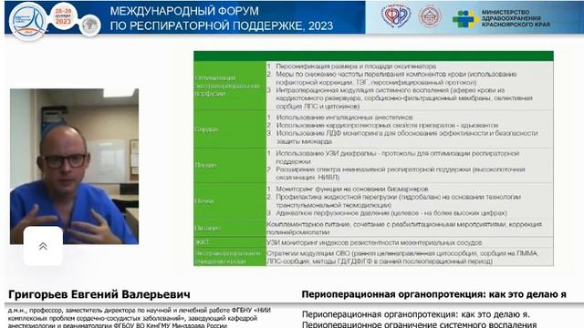 Периоп органопротек протививоспаление Григорьев Е.В. смотреть онлайн