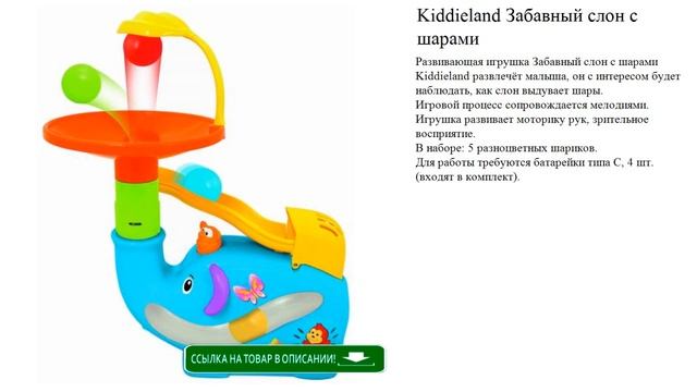 Kiddieland Забавный слон с шарами детские игрушки видео смотреть онлайн