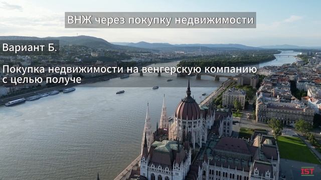 КАК ПОЛУЧИТЬ ВНЖ ВЕНГРИИ В 2023 и 2024 ГОДУ? ???? смотреть онлайн