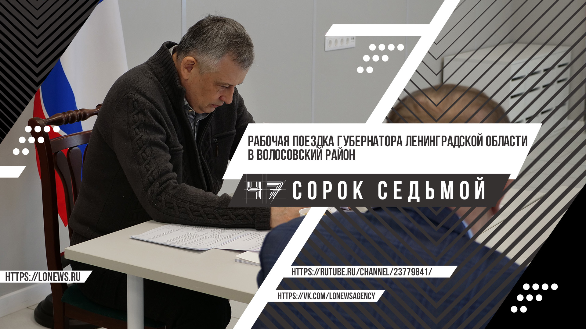 Рабочая поездка губернатора Ленинградской области в Волосовский район смотреть онлайн