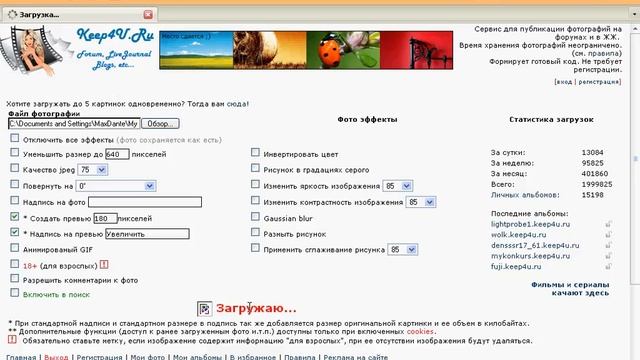 как загрузить изображение на keep4u.ru смотреть онлайн