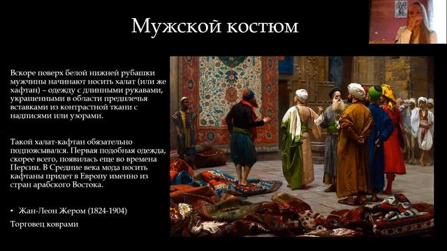 Материальная культура, быт и костюм стран Арабского Востока