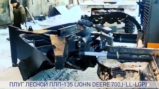 Плуг лесной ПЛП 135 для трактора John Deere 700J ll LGP смотреть онлайн