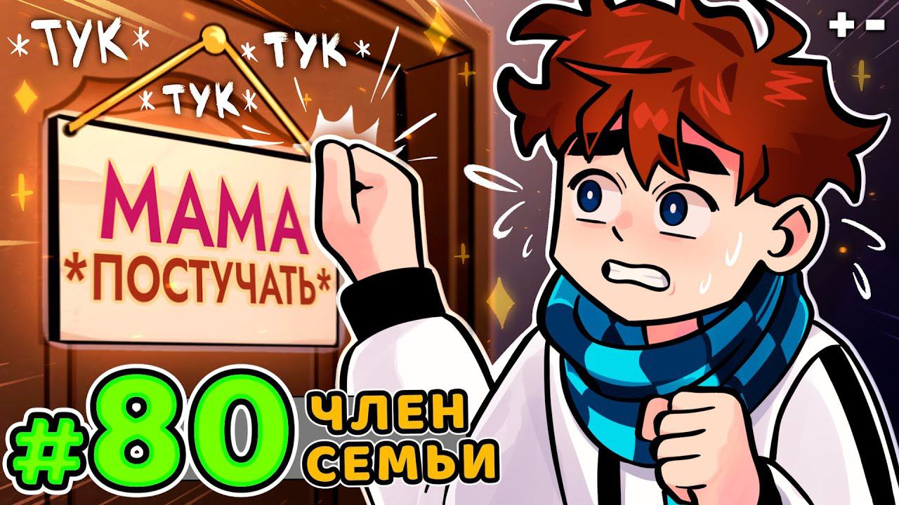 Lp. Голос Времени #80 ЖИВЫЕ РОДИТЕЛИ • Майнкрафт смотреть онлайн