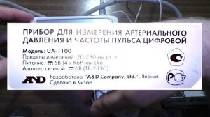 Обзор тонометра AND UA-1100