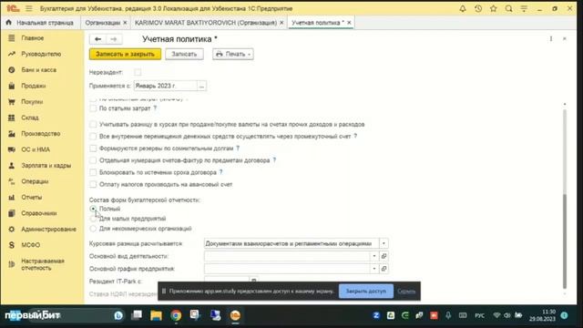 Настройка учетной политики в 1C:Бухгалтерии смотреть онлайн