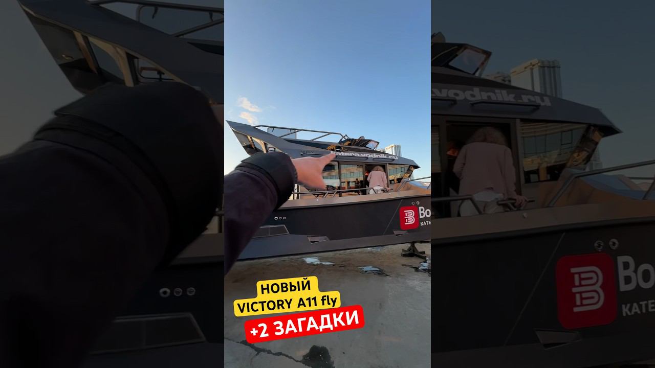 Новый VICTORY A11 FLY в Владивостоке. ПЛЮС 2 Загадки Вам #лодочник #игорьбурцев смотреть онлайн