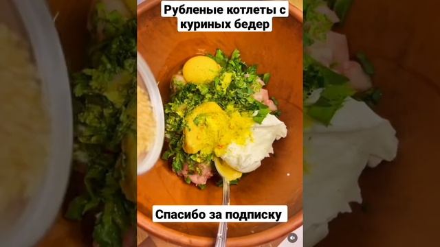 Самые сочные куриные рубленые котлеты #котлеты #котлетымясные #котлетырецепт смотреть онлайн