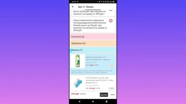 Экскурсия по личному кабинету интернет магазина Фаберлик. смотреть онлайн