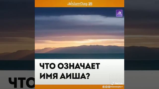 Что означает имя Аиша смотреть онлайн
