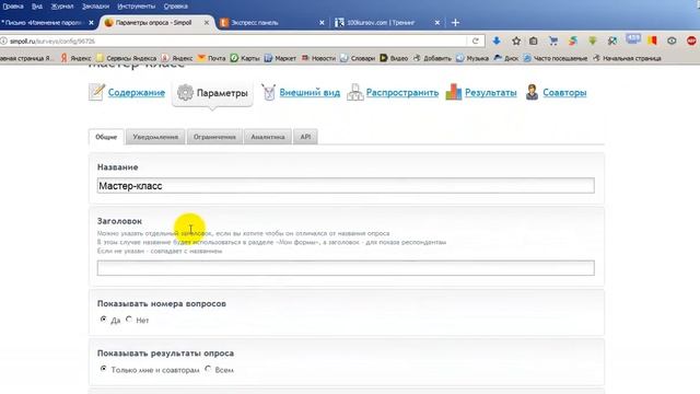 Как составить анкету в программе http simpoll ru смотреть онлайн