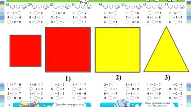 Математика 1 класс Урок 3 Сравнение предметов Расположение предметов по размеру смотреть онлайн