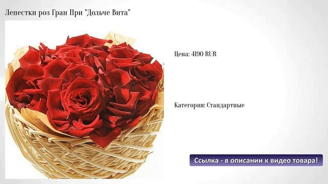 Лепестки роз Гран При "Дольче Вита" смотреть онлайн