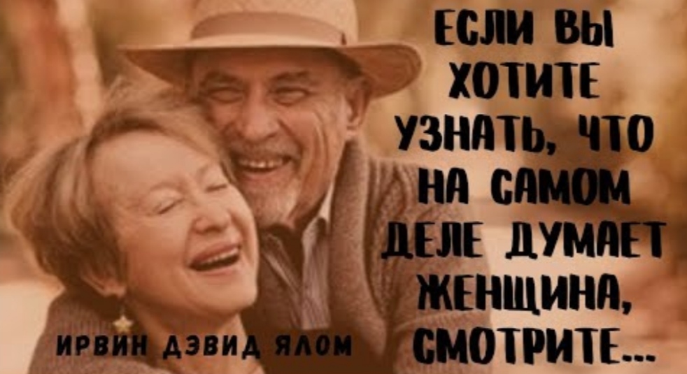 Ирвин Дэвид Ялом - цитаты этого американского психиатра- завораживают. смотреть онлайн