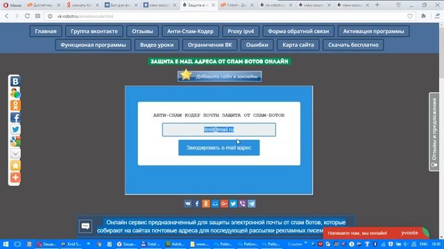 Защита e-mail адреса почты от спам-ботов онлайн смотреть онлайн