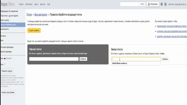 Как добавить отправителя в белый лист Яндекс Почта смотреть онлайн
