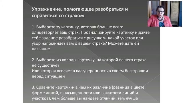 Метафорические карты "Калейдоскоп души" (вебинар Федоровой Татьяны) смотреть онлайн