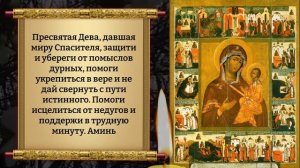 Сегодня Чудесная молитва пред чудотворной иконой Божией Матери Лиддская. Православие.