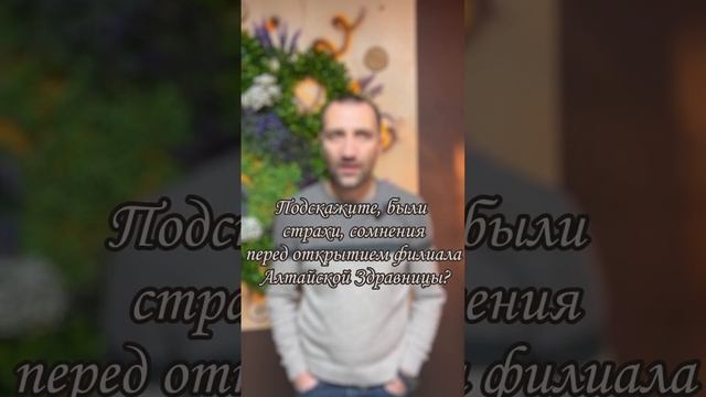 Отзыв о франшизе Таёжный СПА "Алтайская здравница", Кирилл, Ростов-на-Дону http://altayspafranch.ru смотреть онлайн