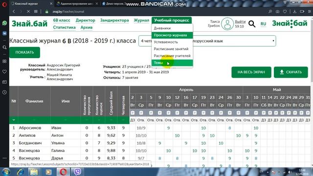 Обзор на электронные журналы онлайн школы | Набор в онлайн школу на 2019/2020 уч. год смотреть онлайн