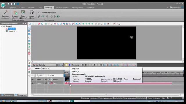 Как добавить в видео аудио в VS DC Free Video Editor смотреть онлайн