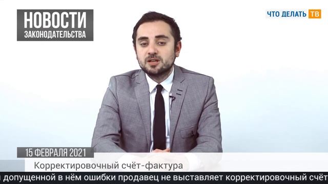 Субсидия работодателям, корректировочный счёт-фактура, новый сервис от приставов смотреть онлайн
