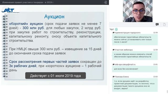 Обзор весенних поправок в закон о Контрактной системе (уточнение в описании) смотреть онлайн