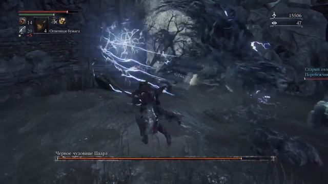BLOODBORNE черное чудовище паарл смотреть онлайн
