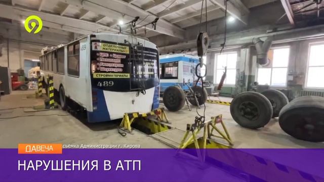 Нарушения в работе АТП