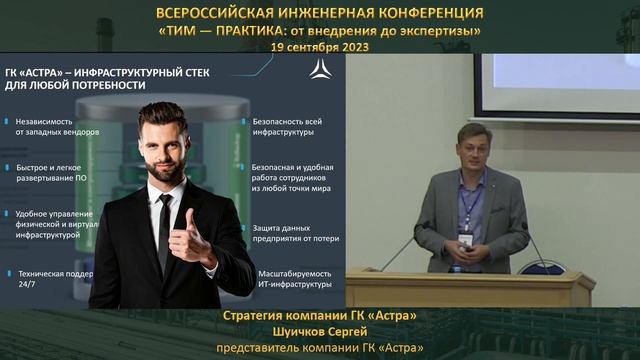Сергей Шуичков — директор по развитию бизнеса Axsoft. Стратегия компании ГК «Астра» смотреть онлайн