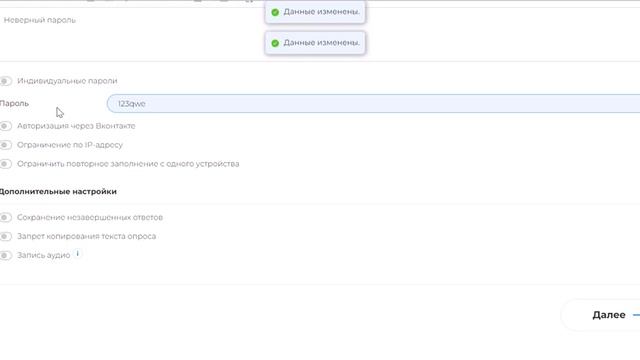 Как закрыть доступ к опросу паролем?