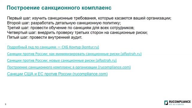 Мастер-класс Ю.Елисеевой «Лучшие практики в комплаенс» смотреть онлайн