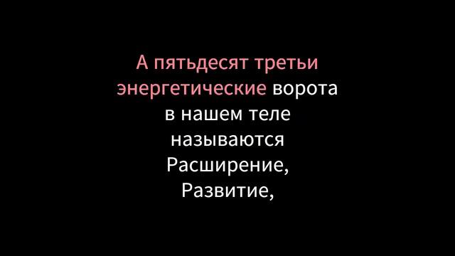 53 день текст смотреть онлайн