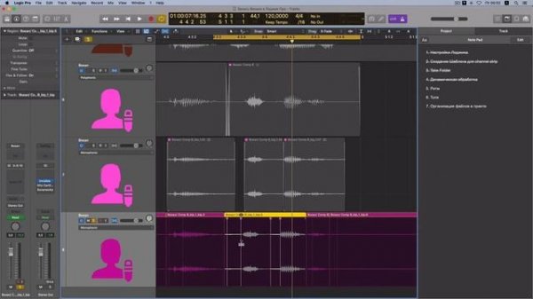 Запись Вокала в Logic Pro (часть 2).