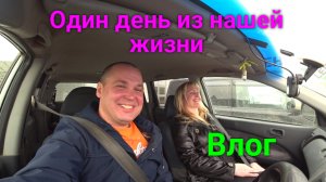 VLOG ● Наш день за 22 минуты