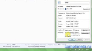 Microsoft Word: как исправить ошибку при открытии файла