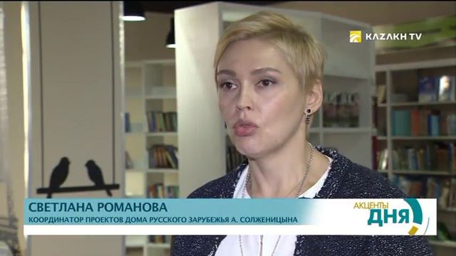 Дом русского зарубежья им. А. Солженицына передал в дар библиотеке КазГЮУ 300 книг смотреть онлайн