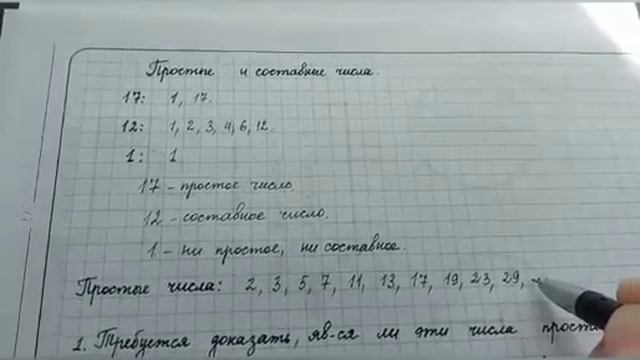 Простые и составные числа. 5 класс. смотреть онлайн