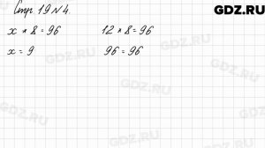 Стр. 19 № 4 - Математика 3 класс 2 часть Моро