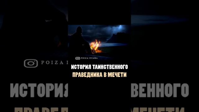 Хорошая история,да простит его Аллах1 и помилует смотреть онлайн