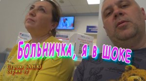 Перегородки в БАНЕ, Едем в БОЛЬНИЦУ, Обзор Екатеринбурга. Строю БАНЮ сер. 17 #ЗАиБАНЯ
