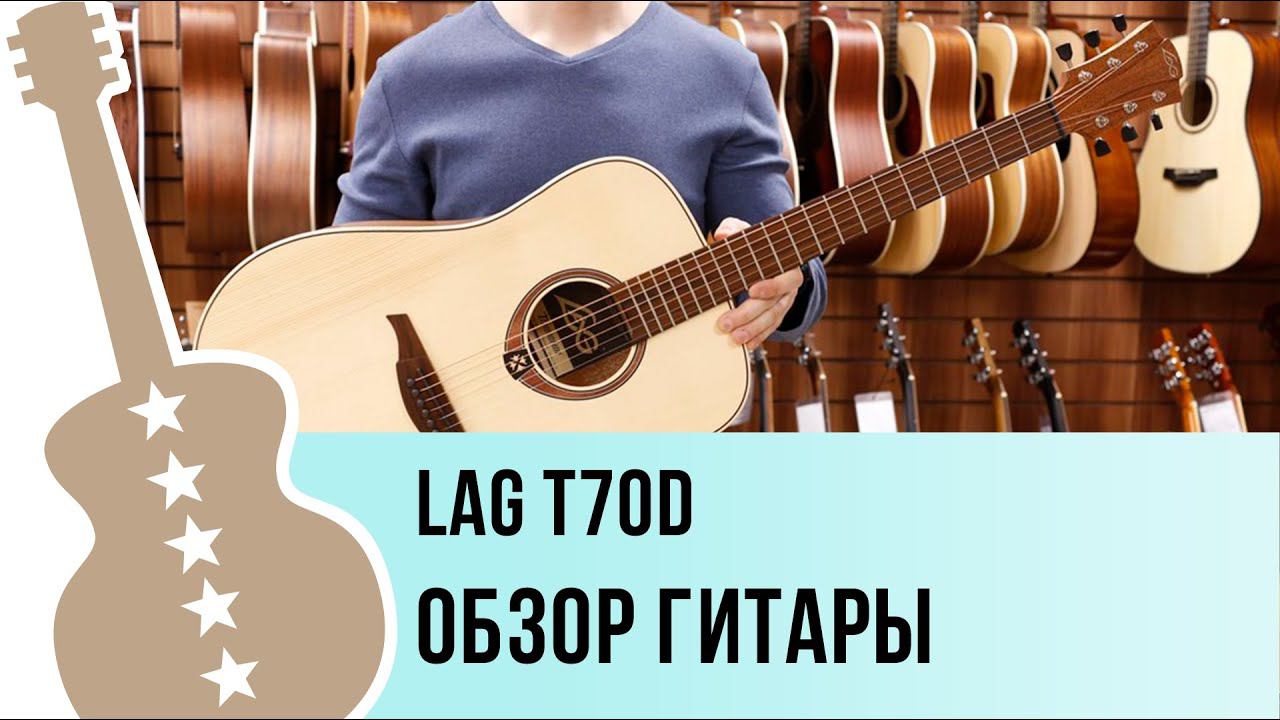 LAG T70D обзор гитары