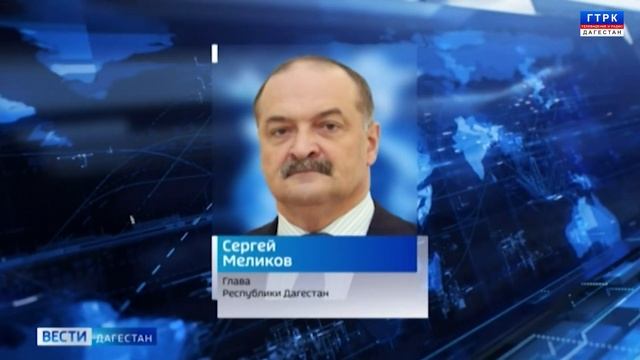 Глава Дагестана Сергей Меликов созвонился со старшим сержантом Маратом Халиковым