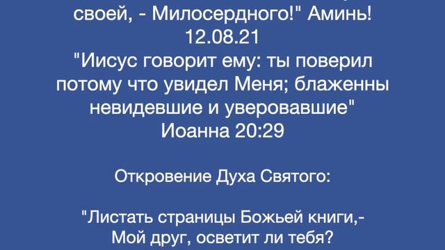 Откровение Духа Святого, о недосягаемости невидимого смотреть онлайн