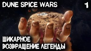 Dune Spice Wars - подробный обзор всех возможностей геймплея и прохождение игры #1