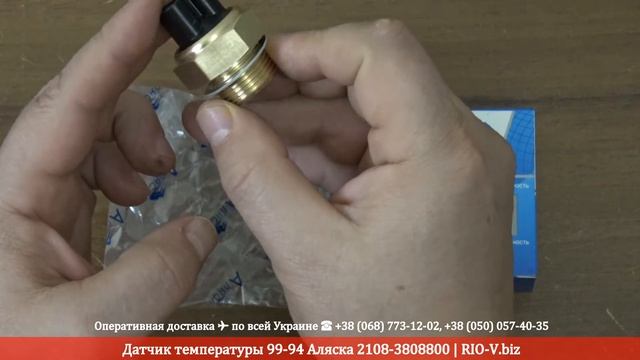 Датчик температуры 99-94 Аляска 2108-3808800 | RIO-V.biz смотреть онлайн
