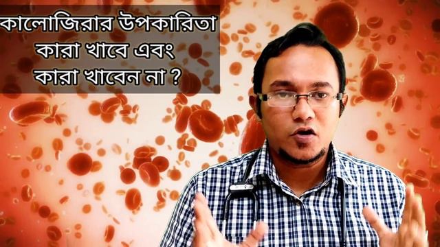 কালোজিরা তেলের উপকারিতা | Kalojirar Upokarita Nigella Seeds