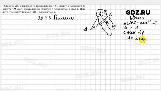№ 20.55 - Геометрия 10 класс Мерзляк смотреть онлайн